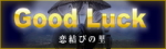 �ǲ��Good Luck ����Ӥ�Τ��